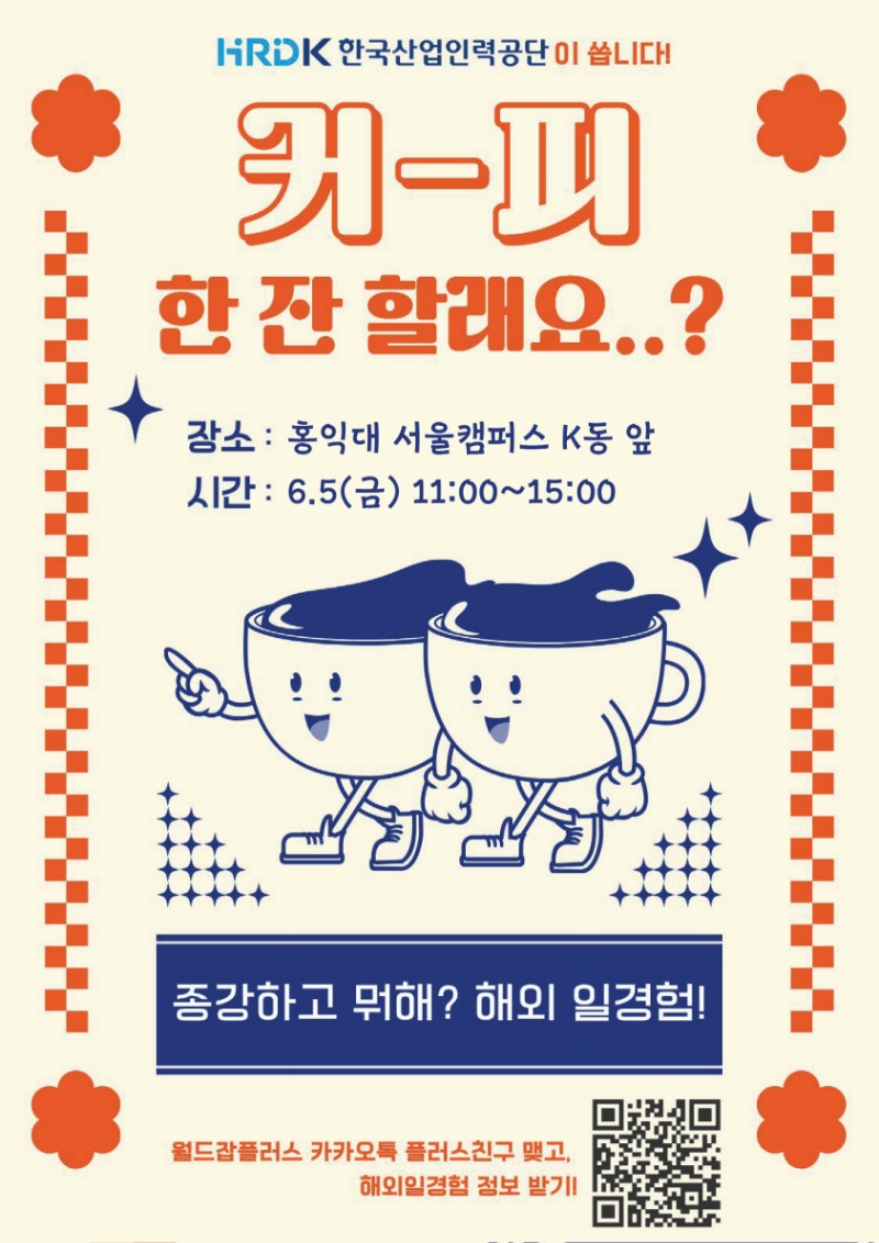 해외 일경험 지원사업 홍보 교내 커피차 행사.jpg