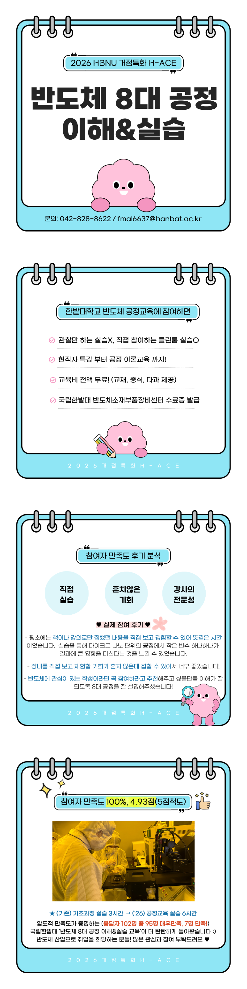 2. [거점특화 H-ACE]반도체 8대 공정 이해&실습과정 홍보물.png
