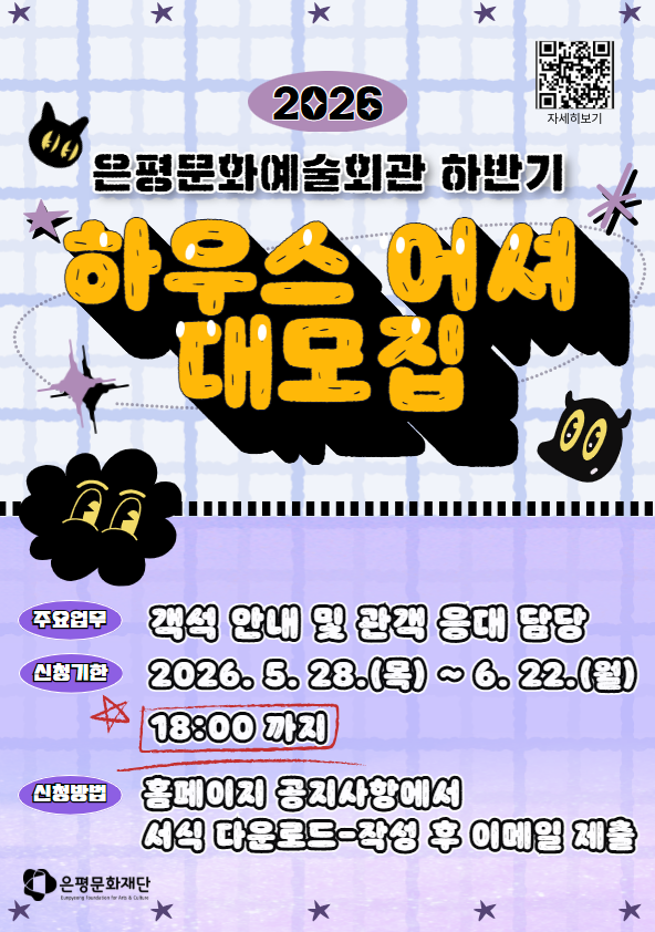 붙임3. 2026 하우스어셔 하반기 모집 포스터 1부.png