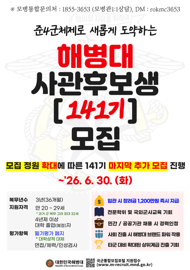 사후 141기 추가모집 홍보 포스터.png