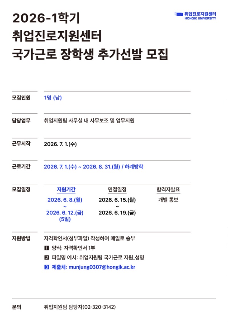 근로장학생_추가모집_포스터.jpg