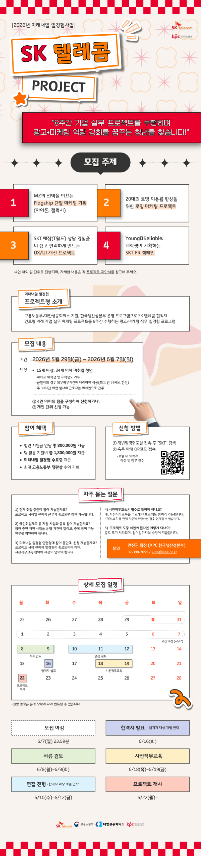 [프로젝트형] SKT_병합.png