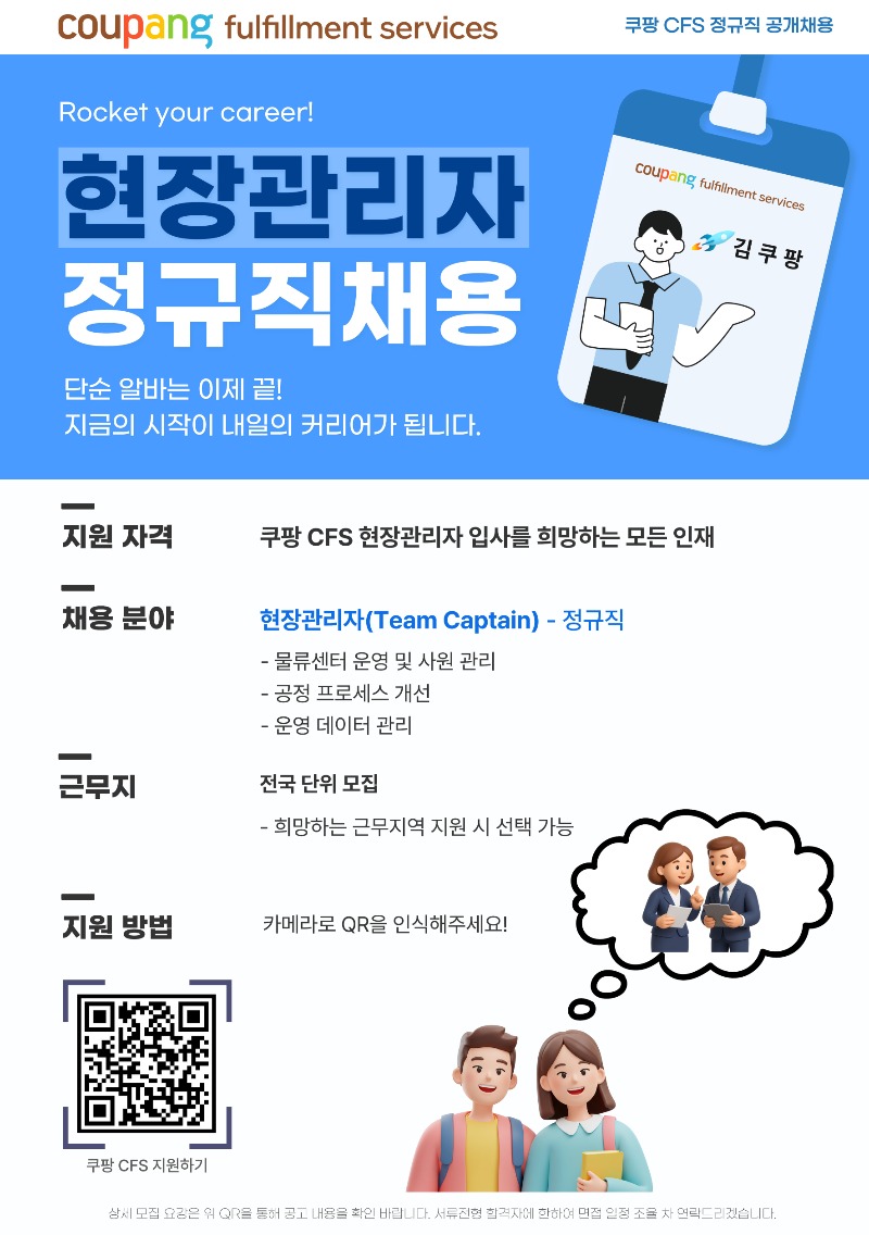 쿠팡 현장관리자.jpg