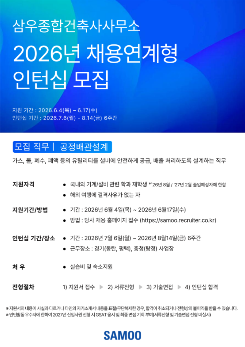 삼우종합건축사사무소_공고.png