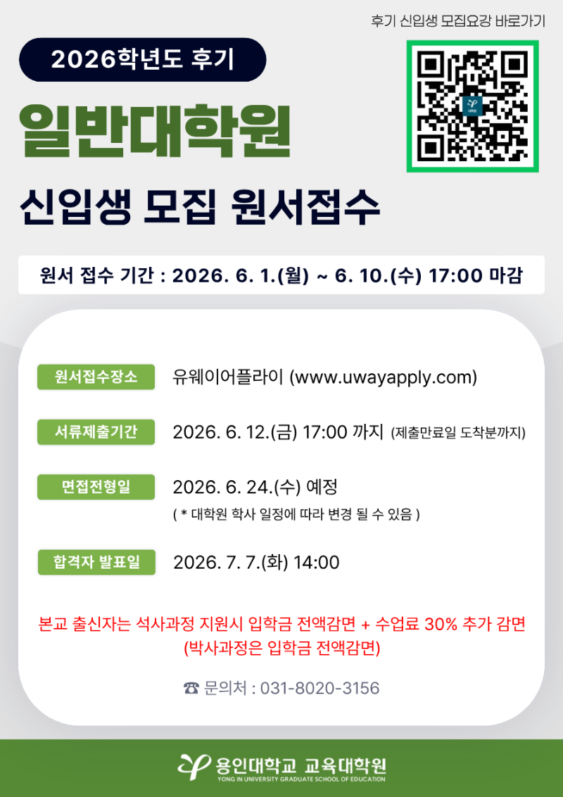 2. 일반대학원 신입생 모집 홍보 포스터.png