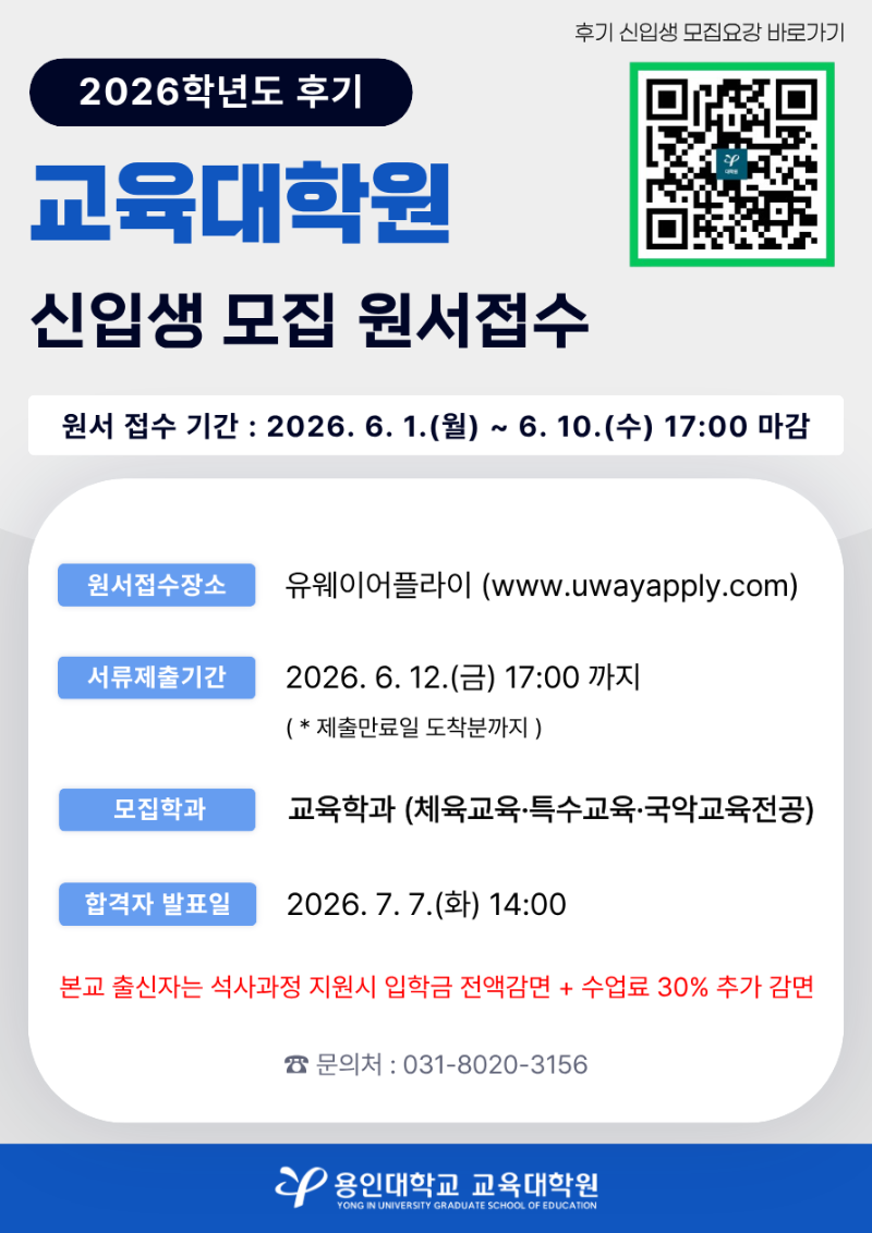 3. 교육대학원 신입생 모집 홍보 포스터.png