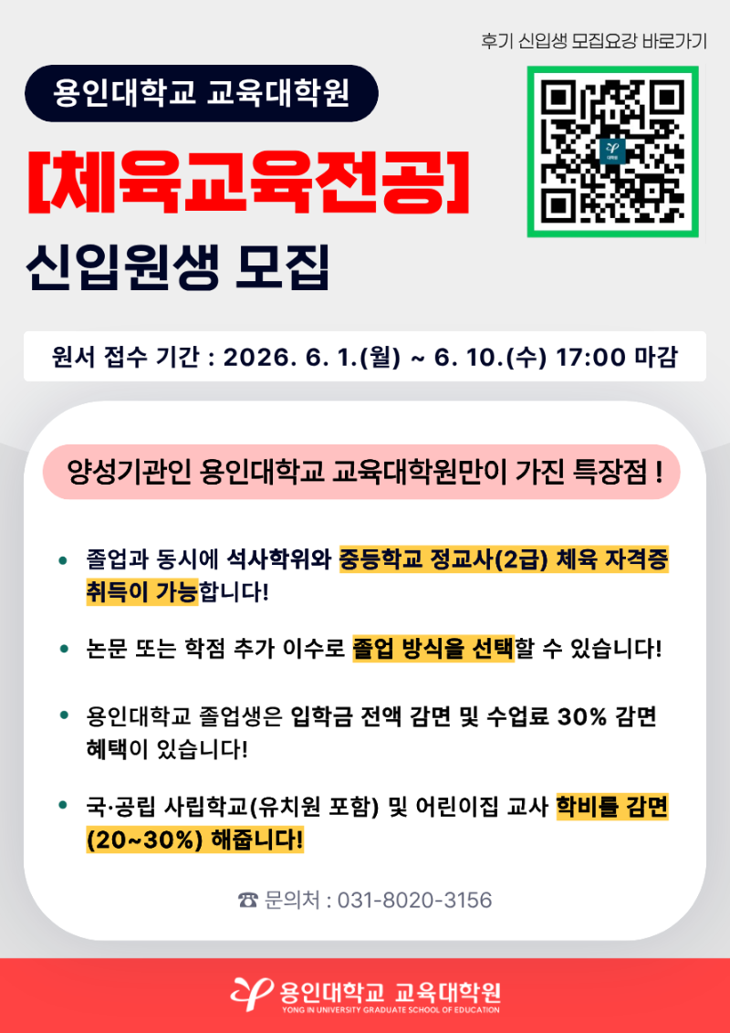 4. 교육대학원 교육학과-특수교육전공 신입생 모집(홍보포스터).png
