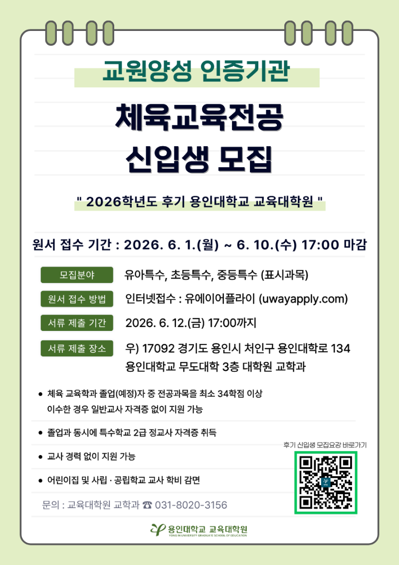 교육대학원 교육학과 체육교육전공 특장점.png