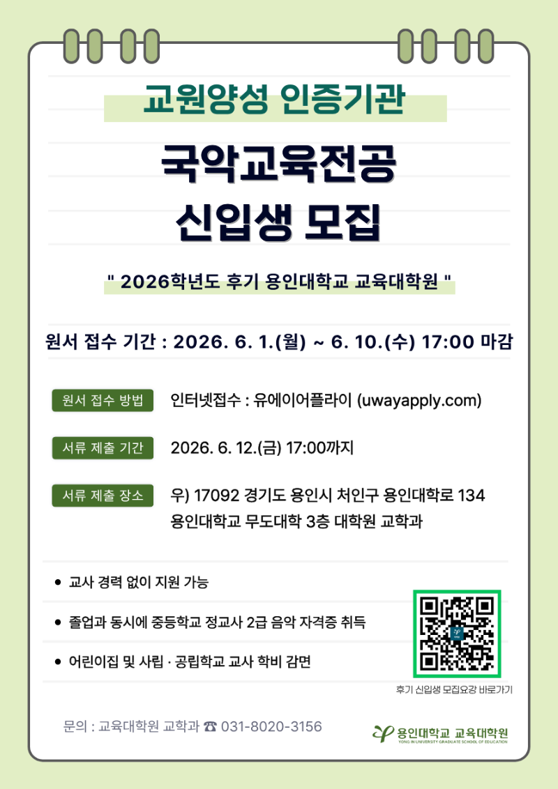 교육대학원 교육학과 국악교육전공 특장점.png