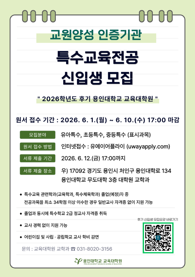 교육대학원 교육학과 특수교육전공 특장점.png