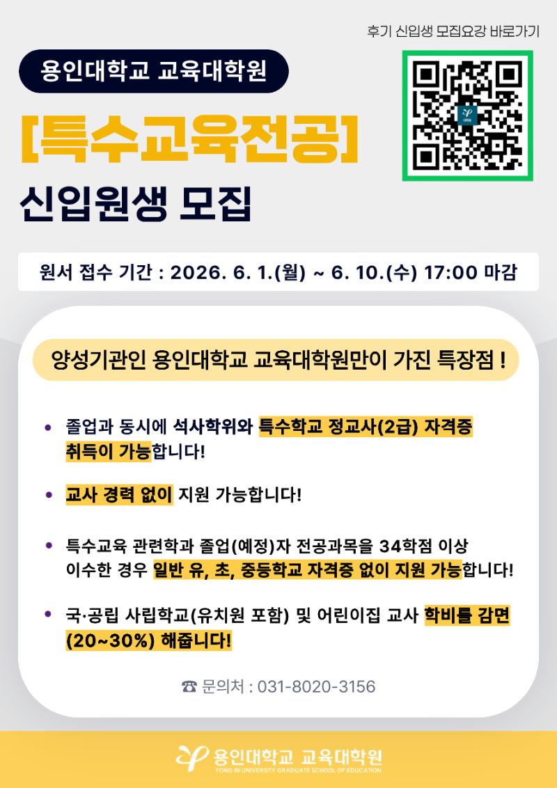 5. 교육대학원 교육학과-체육교육전공 신입생 모집(홍보포스터).png