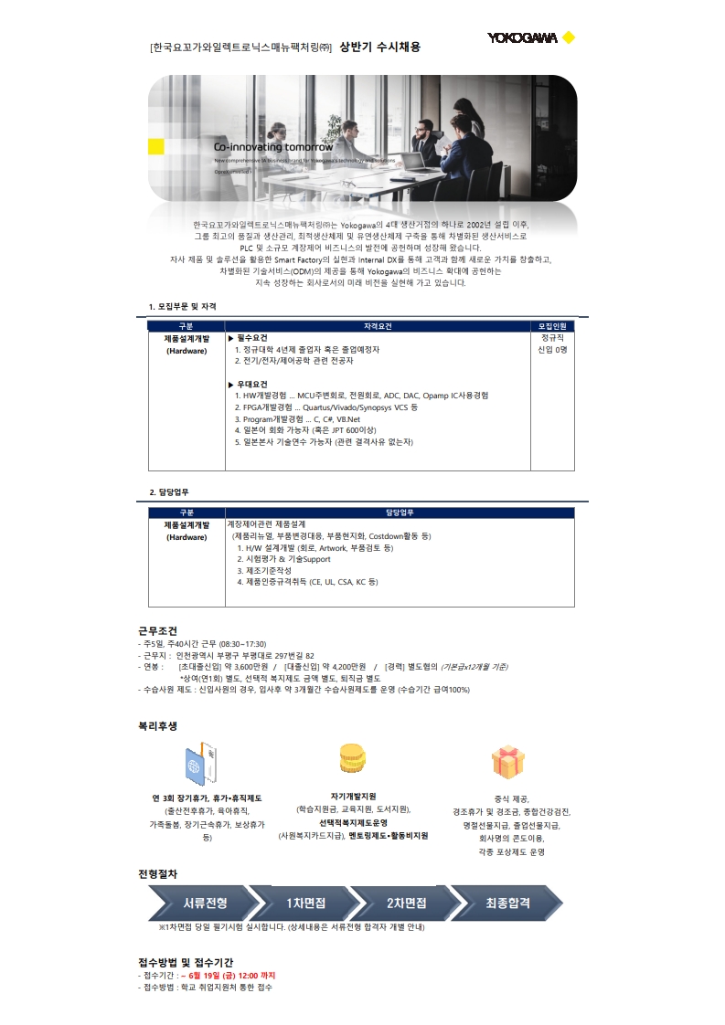 (YOKOGAWA) 하반기 채용공고 (학교용)_1.jpg