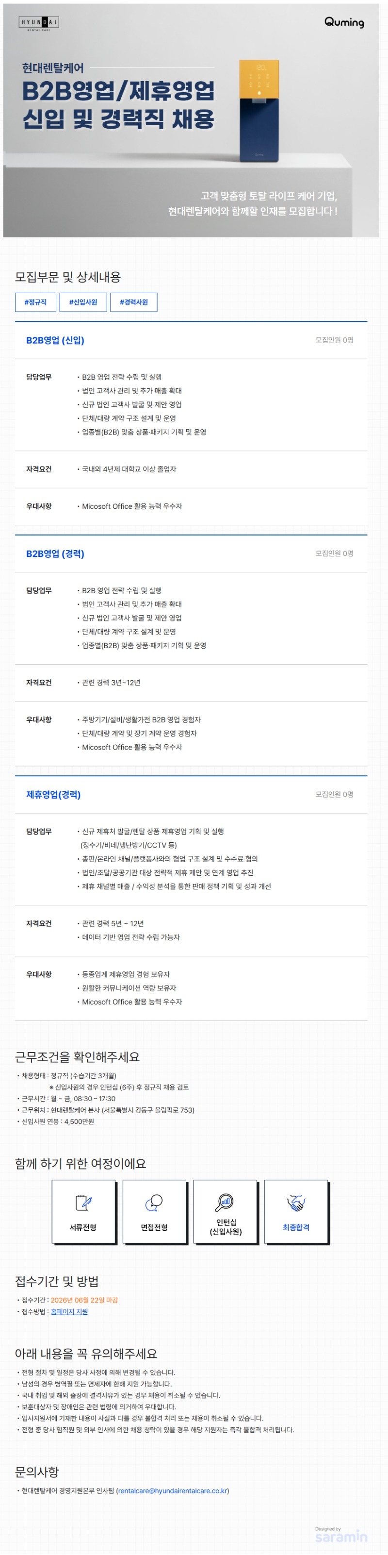현대렌탈케어(법인영업).jpg