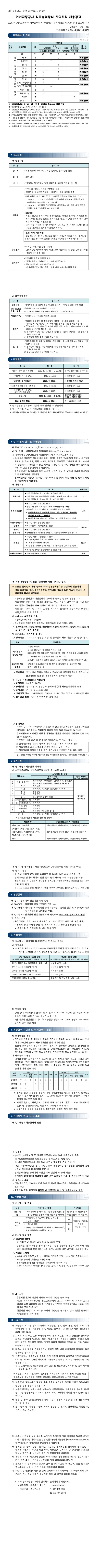2026년 인천교통공사 직무능력중심 신입사원 채용공고 - 이미지.jpg