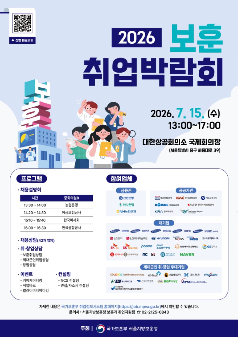 2026 보훈취업박람회 웹포스터.jpg