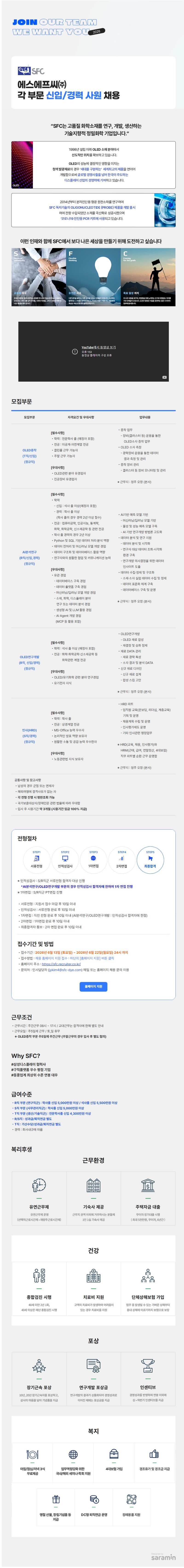 에스에프씨_26년 6월 채용공고 시안.jpeg