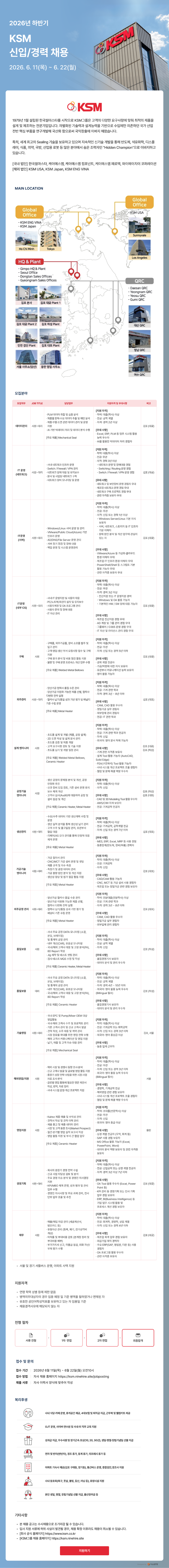 260611_KSM_공고문_v4.png