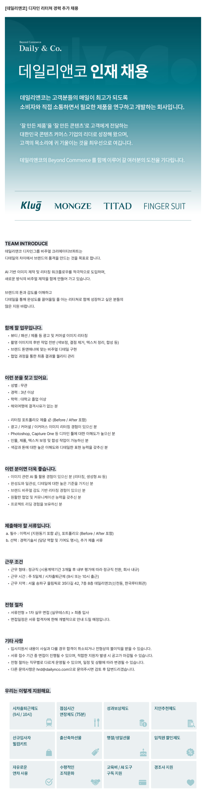 _데일리앤코__디자인_리터쳐_경력_추가_채용.png