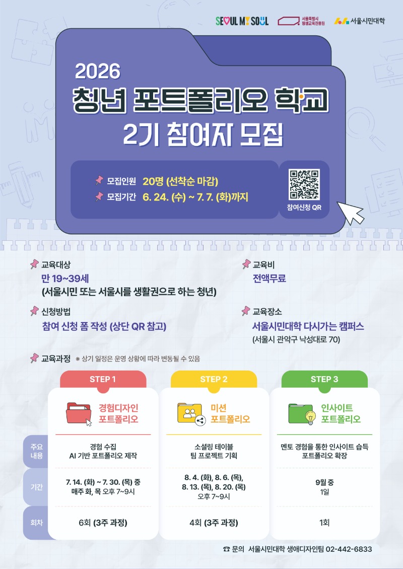 청년포트폴리오학교 2기 모집 홍보 포스터.jpg