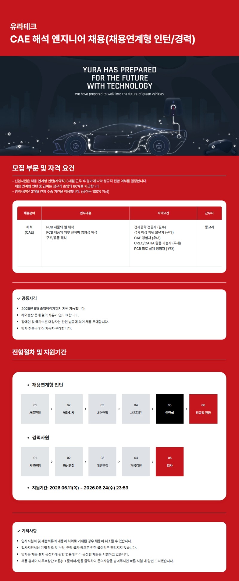테크 해석 채용.jpeg
