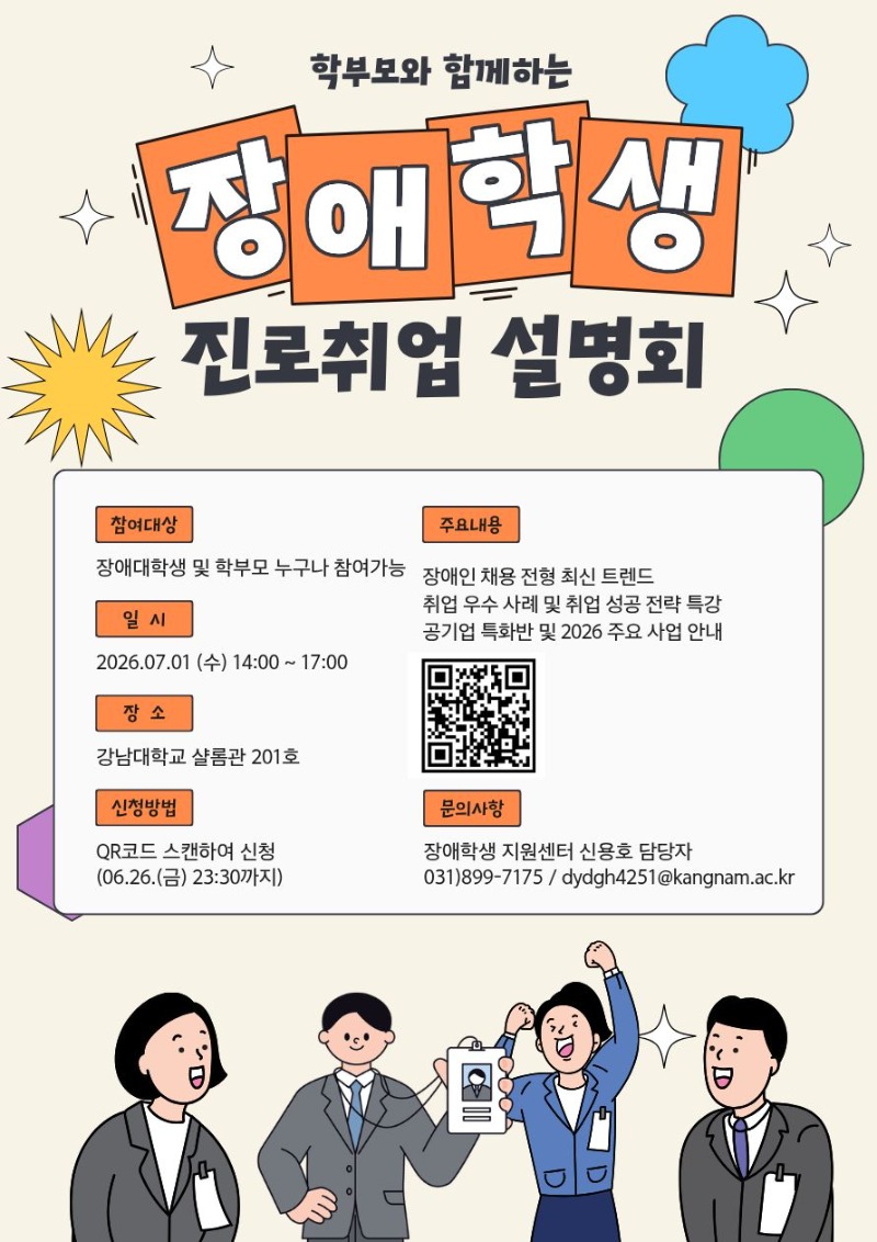 [포스터] 2026 학부모와 함께하는 장애학생 진로취업 설명회.jpg