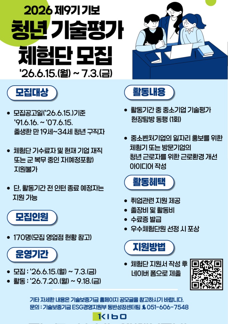 (붙임2) 청년 기술평가체험단(9기) 모집 포스터.jpg