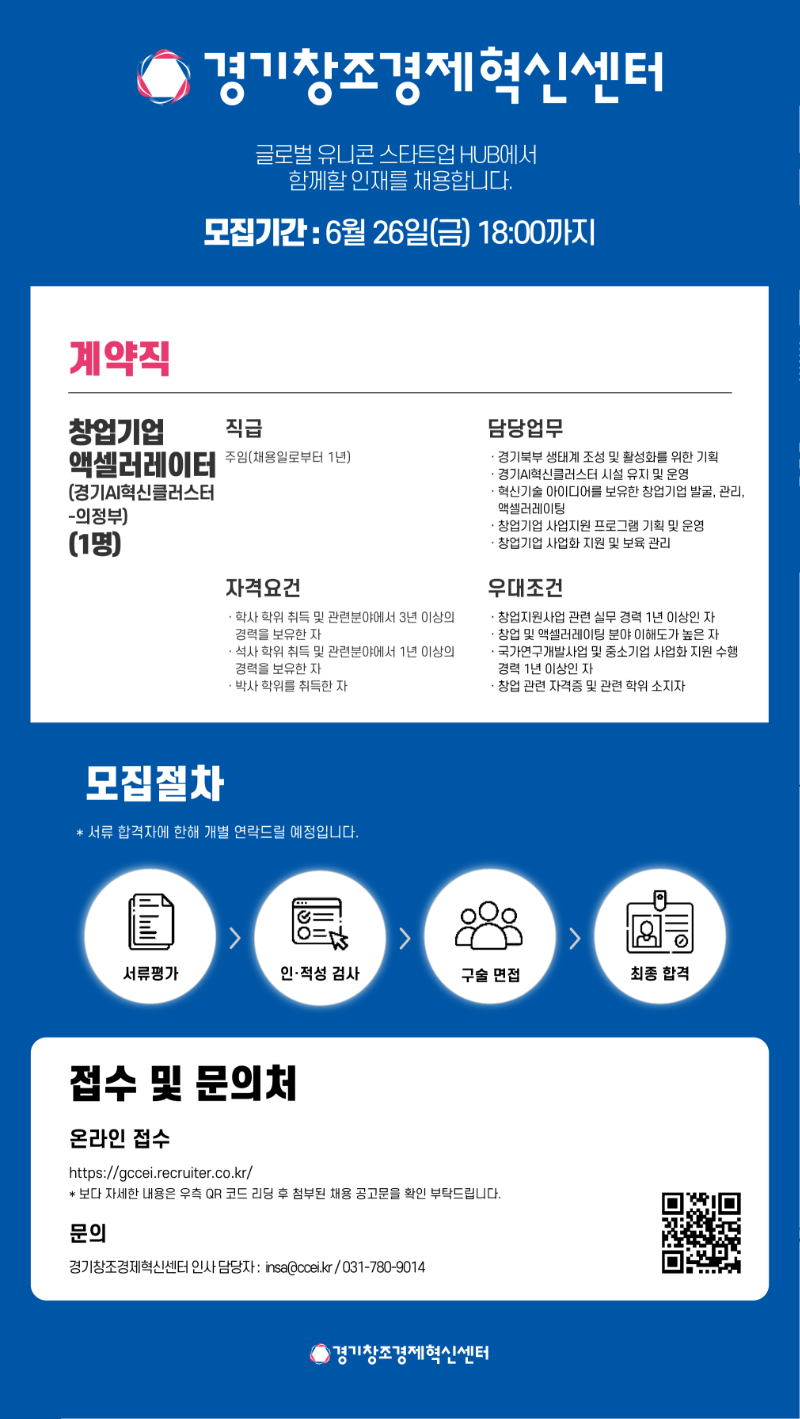 (붙임)경기센터_26.6월 채용공고.png