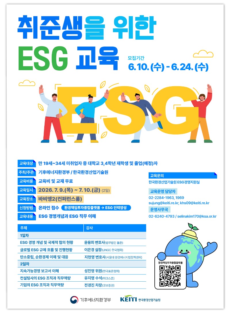 붙임2. '26.7월_취준생 대상 ESG기초과정 포스터.jpg