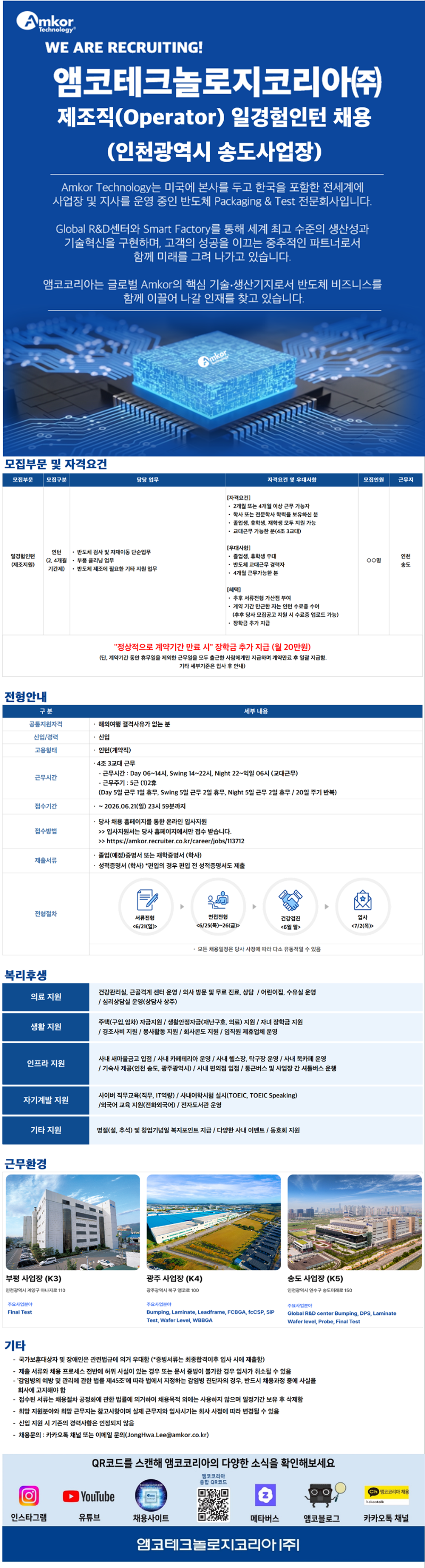 2026 일경험인턴 채용공고문.png