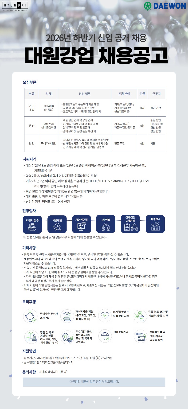 [대원강업] 채용공고문 0617 오픈 후 색보정(.jpg