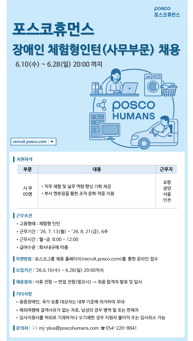 포스코 휴먼스 인턴 채용공고.png