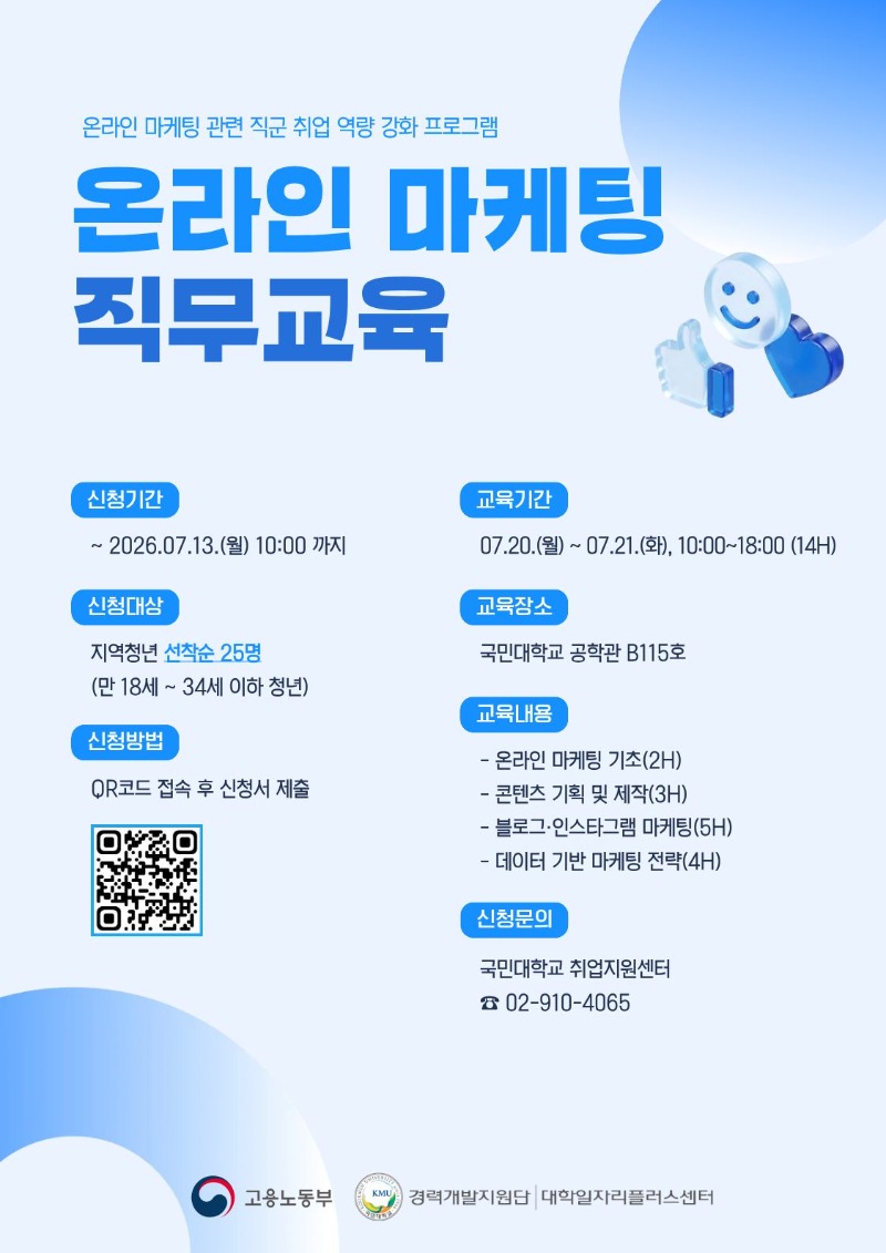 온라인 마케팅 직무교육 홍보 포스터.jpg