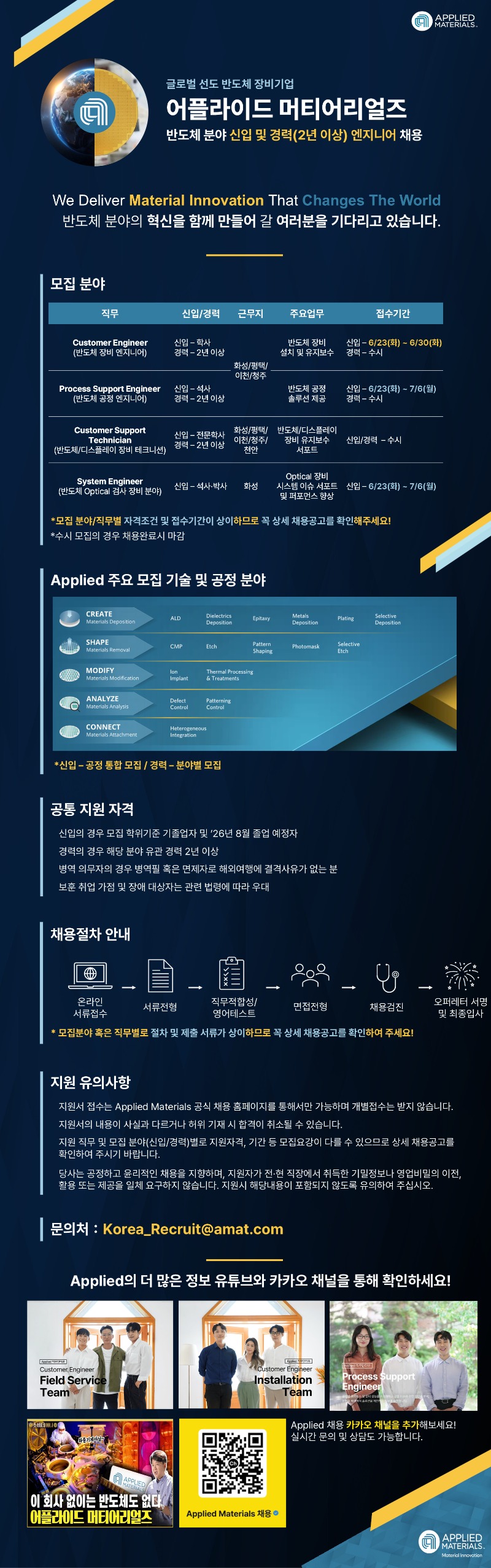 어플라이드머티어리얼즈_공고문.png.jpg