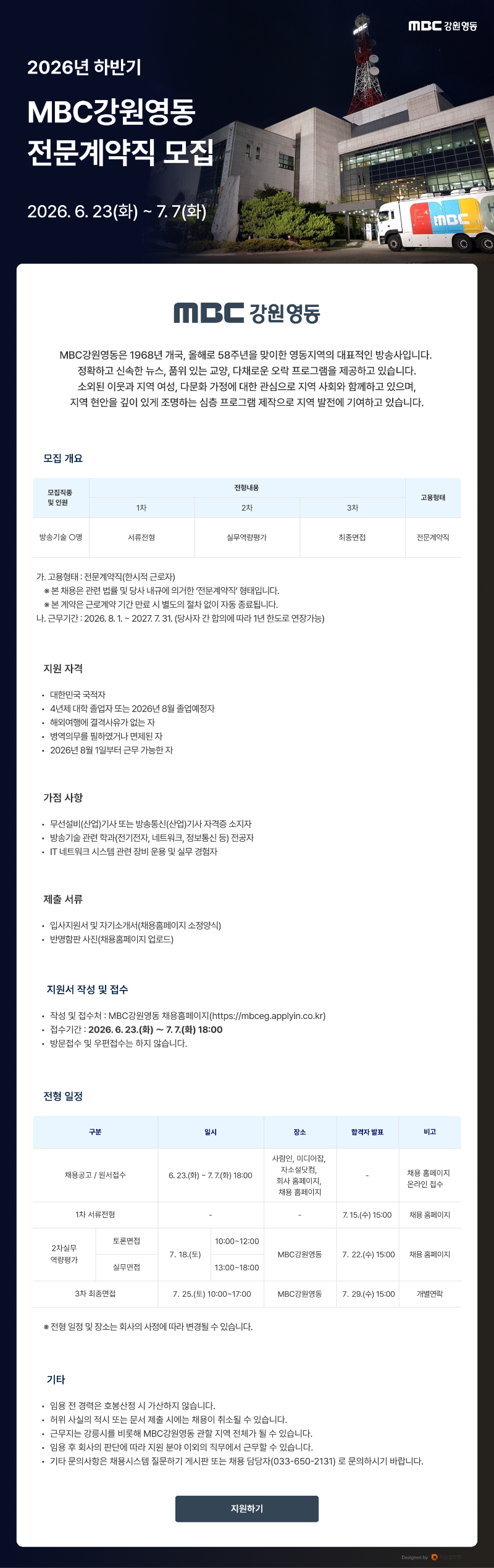 260617_MBC강원영동_공고문_v3 (1).png