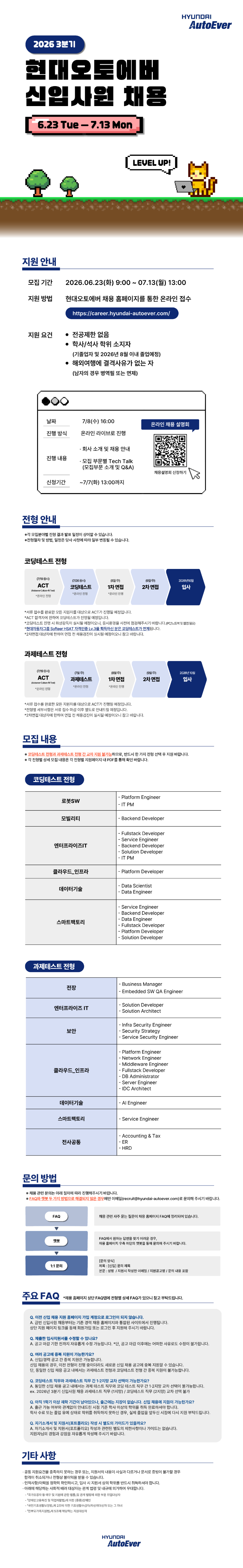 [현대오토에버] 2026 3분기 신입사원 채용 공고_fn 2 (1).png