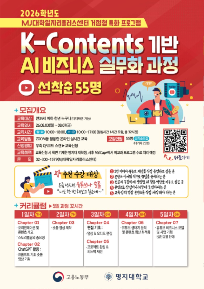 붙임2. K콘텐츠기반 AI 비즈니스실무.jpg