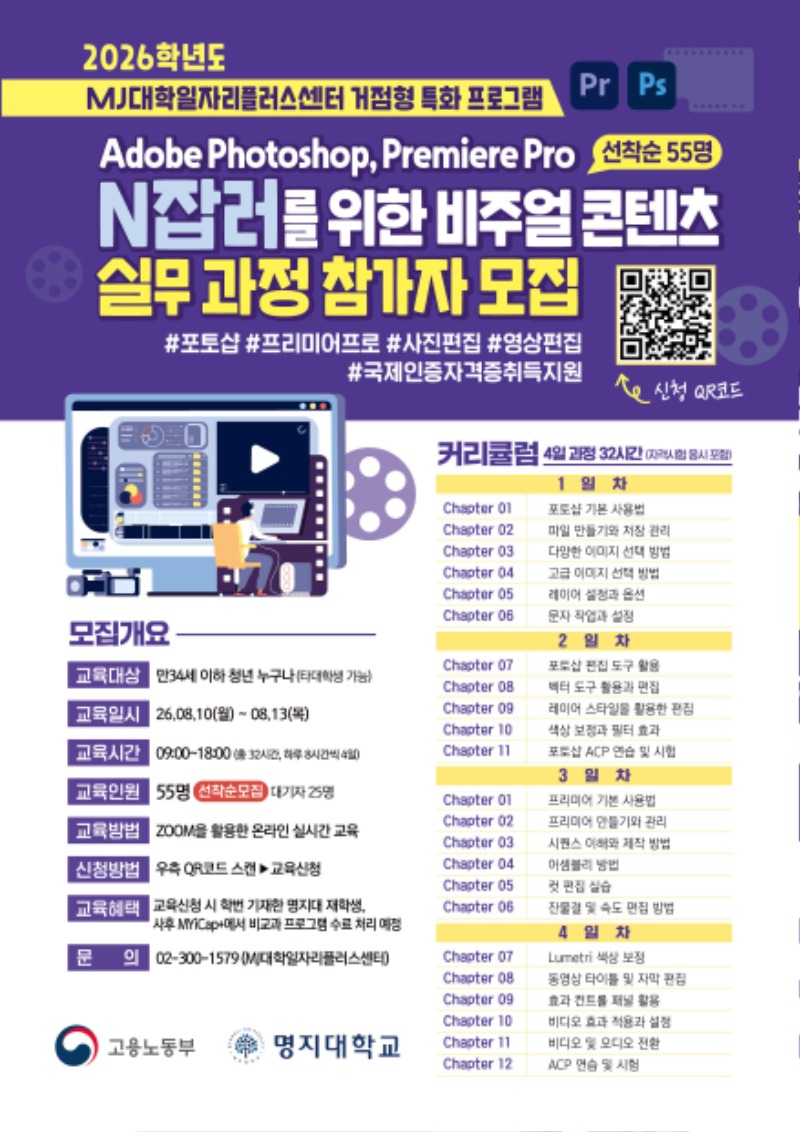 붙임3. 비주얼콘텐츠(포토샵,프리미어프로).jpg