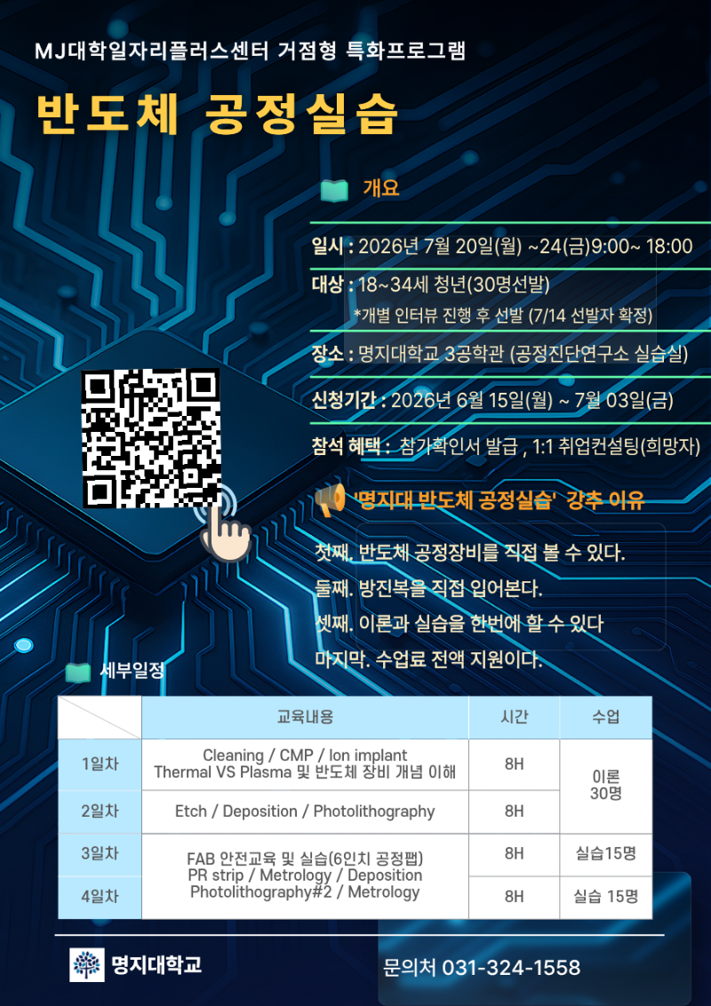 붙임5. 반도체공정실습.png
