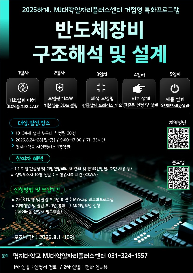 붙임6. 반도체장비구조해석및설계.jpg