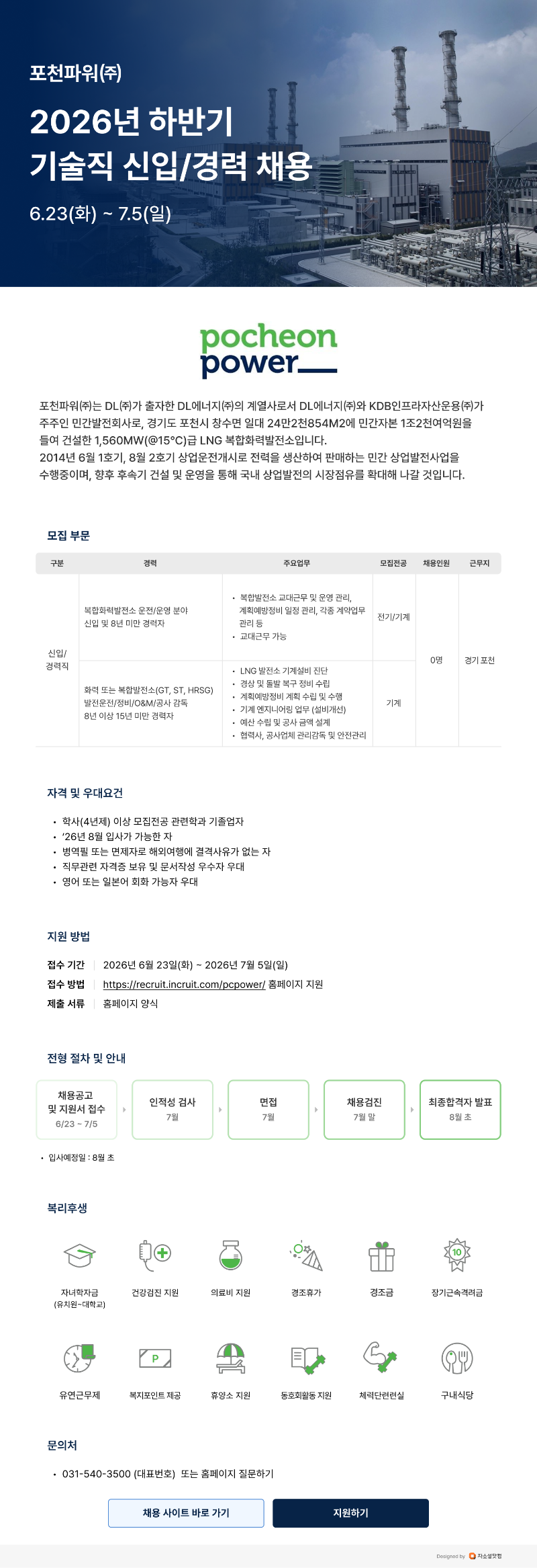 260623_포천파워_공고문_v2.png