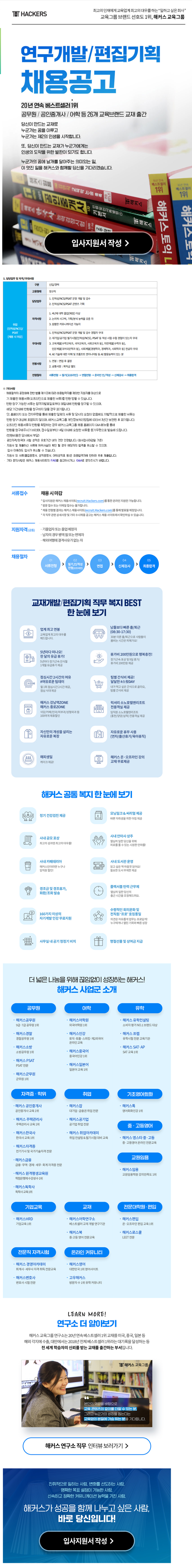취업(인적성,NCS),PSAT 연구직 채용공고.png