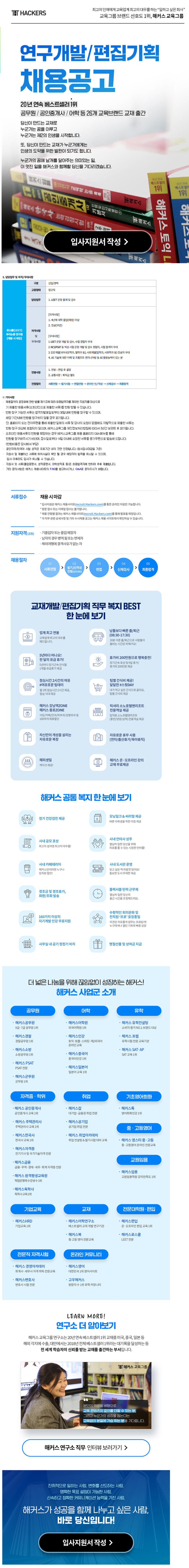 로스쿨(LEET) 추리논증 연구직 채용공고.png