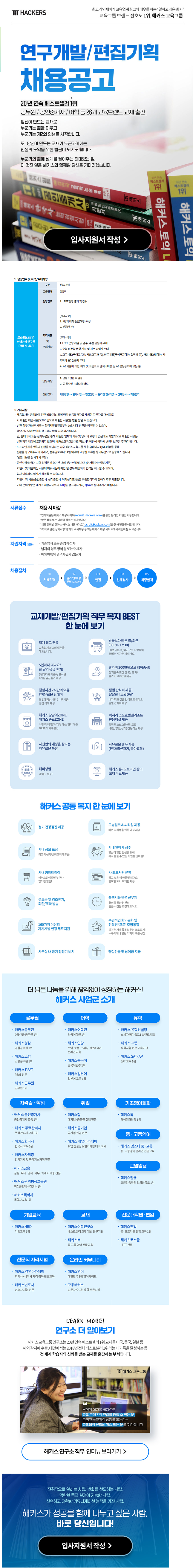 로스쿨(LEET) 언어이해 연구직 채용공고.png