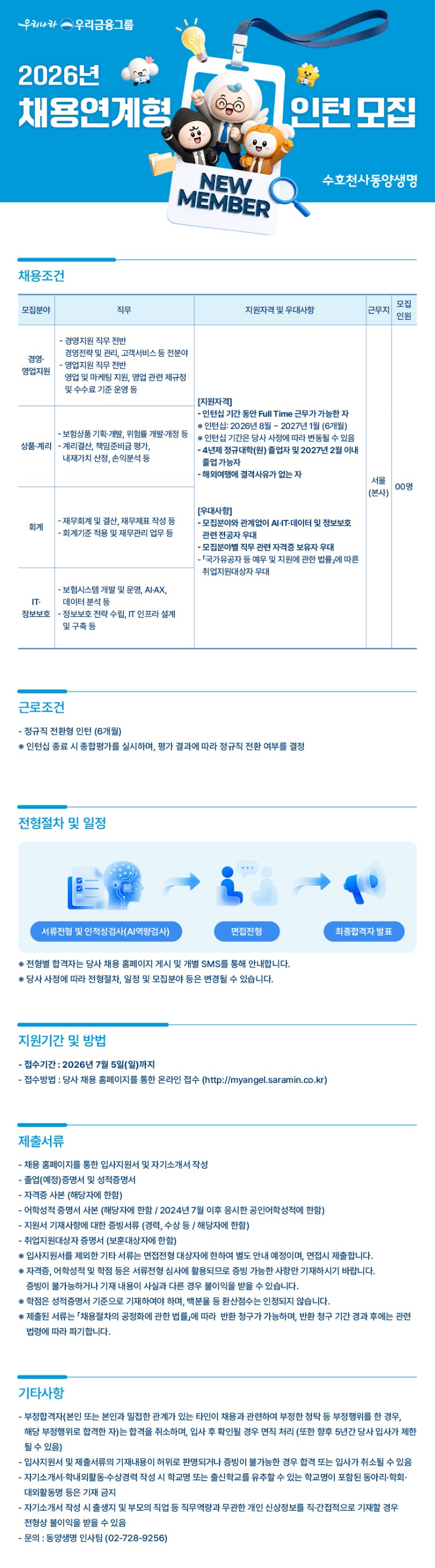 채용연계형 인턴모집_260624~260705(최종).jpg