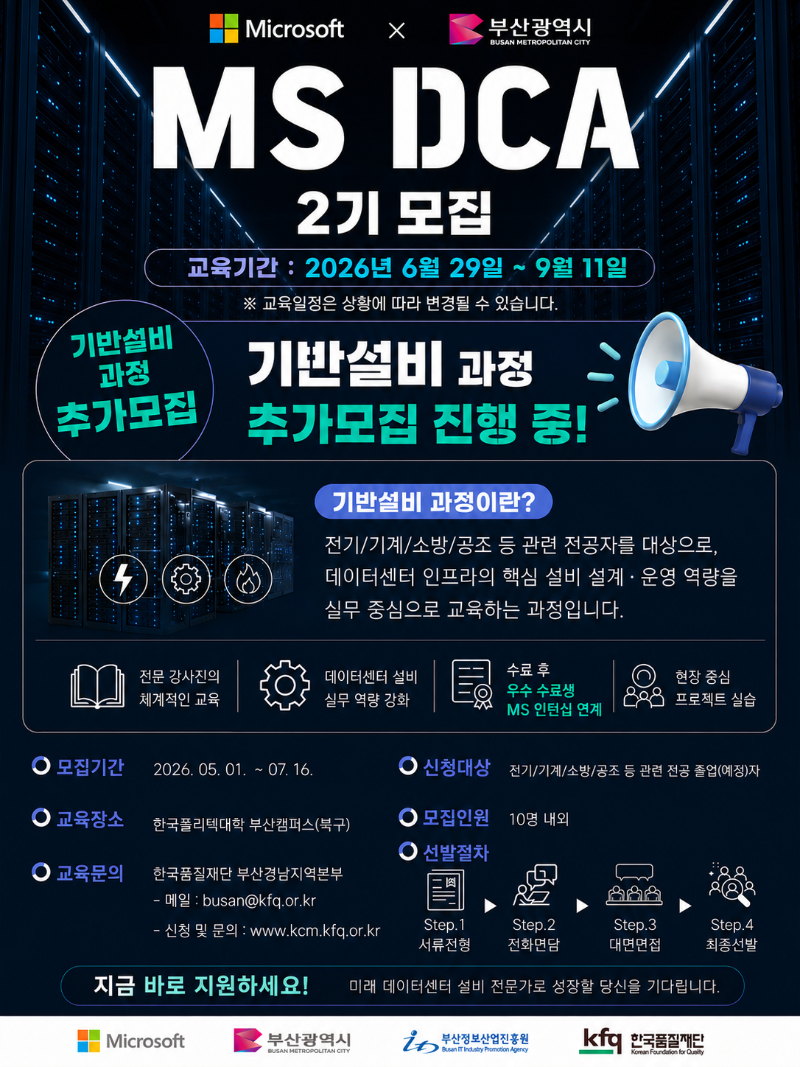 기반설비운영(CET 과정) 추가모집 포스터.png