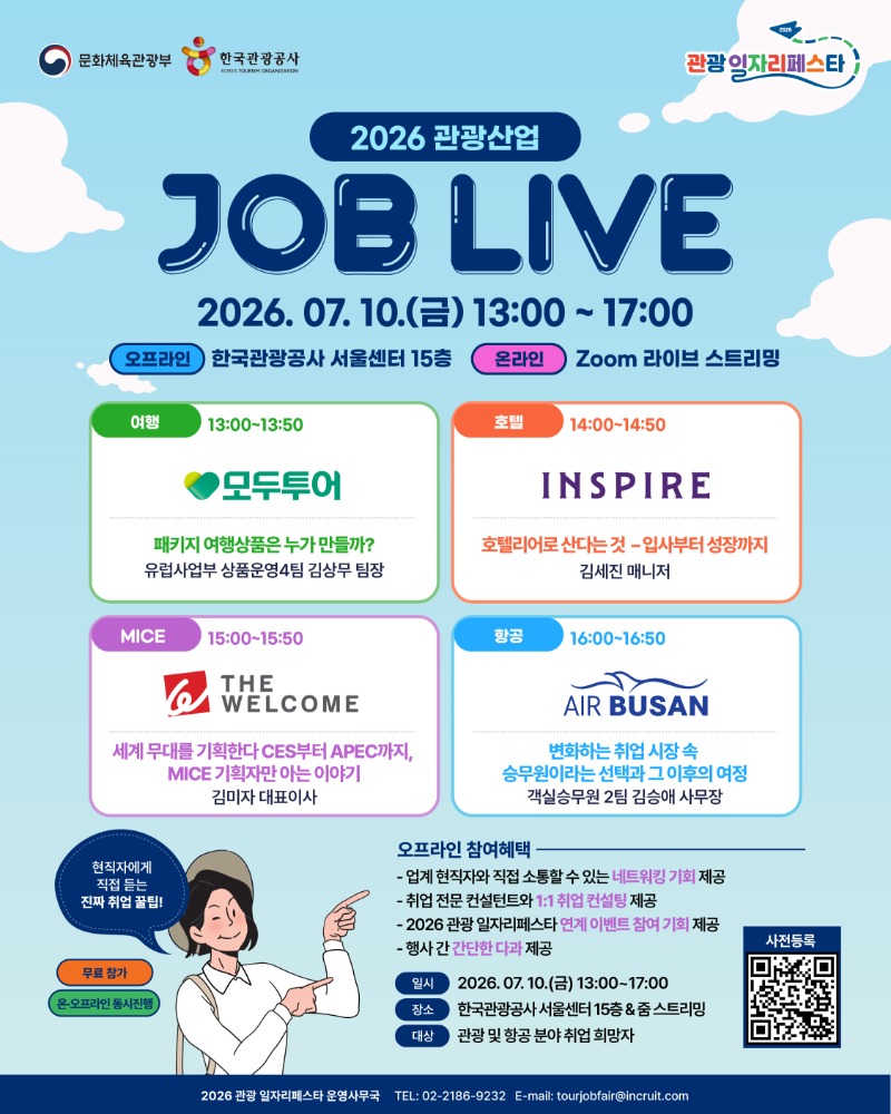 ★2026 관광산업 잡라이브 포스터.jpg