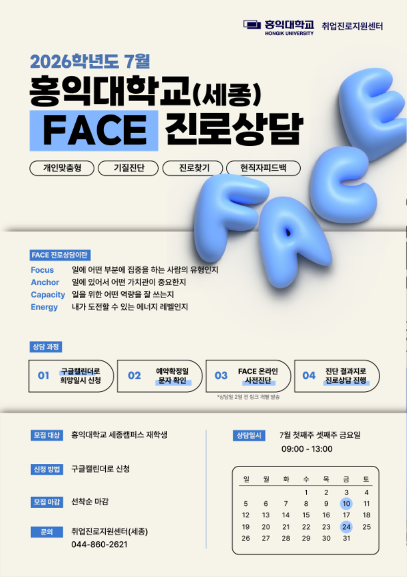 FACE진로상담_고화질파일.png