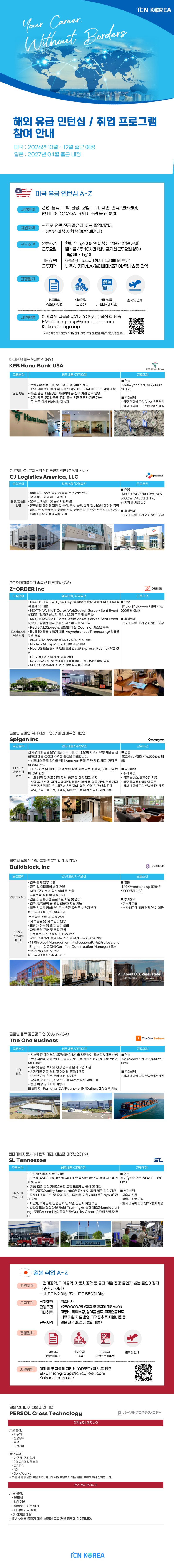 대학-배포용-취업처-정보-[6_3].png