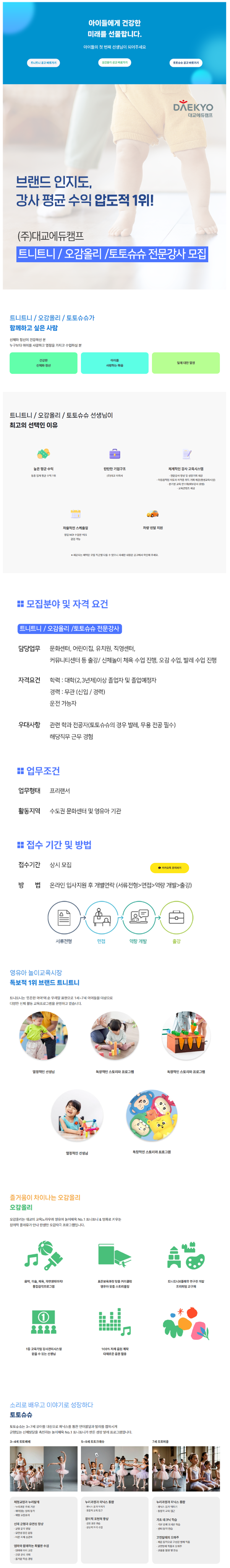 대교에듀캠프_공고문.png