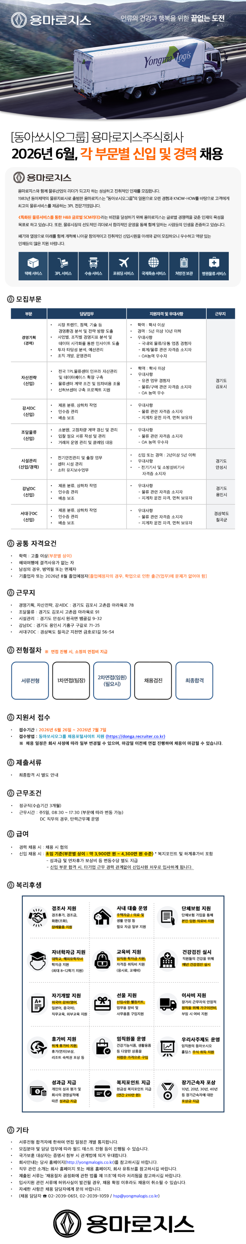 용마로지스 6월 공고.png